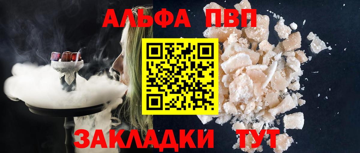 Alpha PVP кристаллы  A PVP мука  APVP крисы CK  Вход с VPN  Миасс 