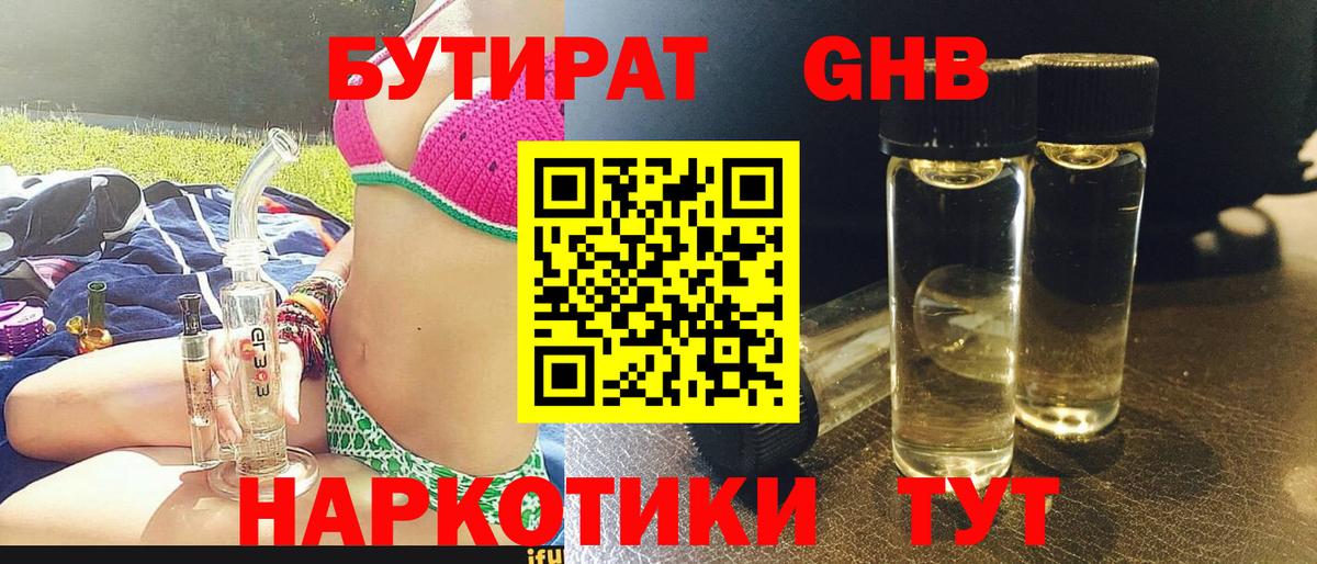 БУТИРАТ BDO 33% Миасс