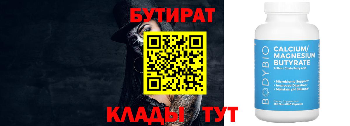 БУТИРАТ  Вход с VPN  Миасс  БУТИРАТ буратино 