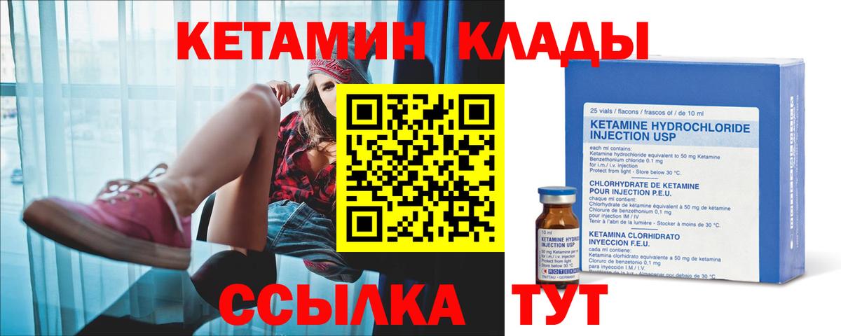 Миасс  КЕТАМИН ketamine  КЕТАМИН VHQ  Вход с VPN 