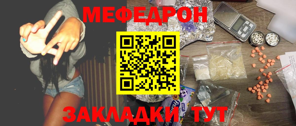 Миасс  МЕФ мяу мяу  МЯУ-МЯУ  МЕФ  Вход с VPN  Меф mephedrone 