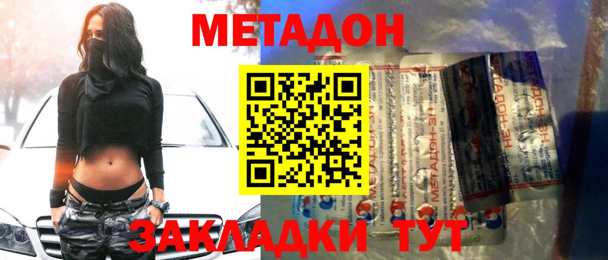 Метадон кристалл Миасс