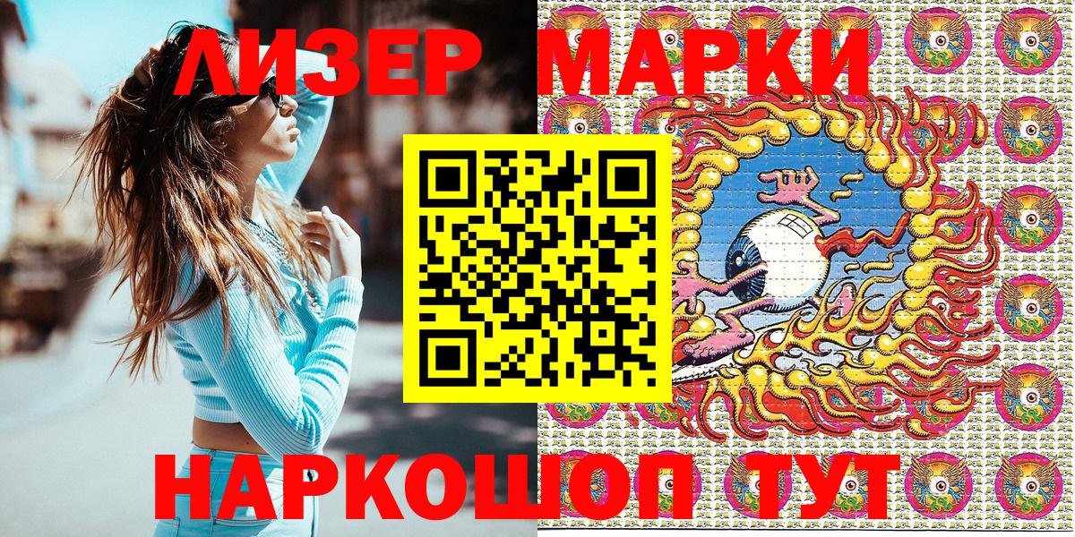 Наркотические марки 1,5мг  Вход с VPN  Миасс 