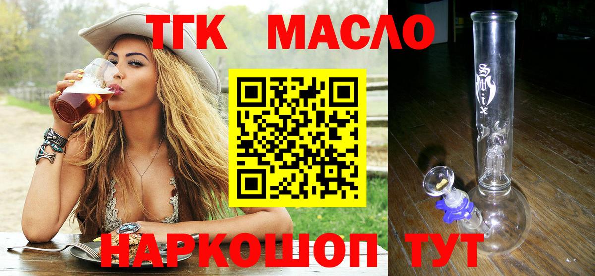 Миасс  Дистиллят ТГК Wax  продажа наркотиков  Вход с VPN 