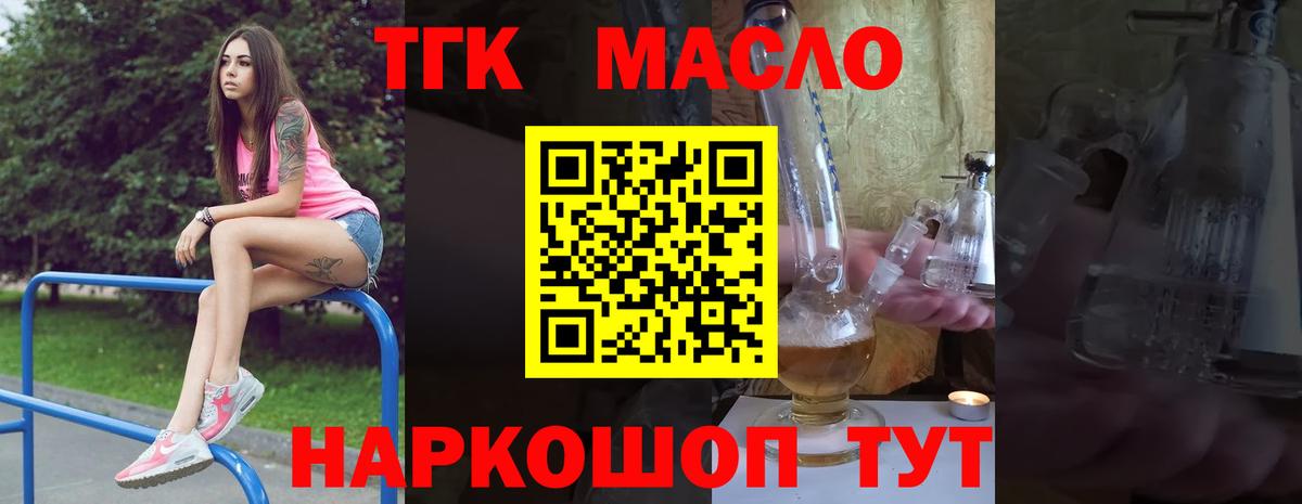 ТГК жижа Миасс